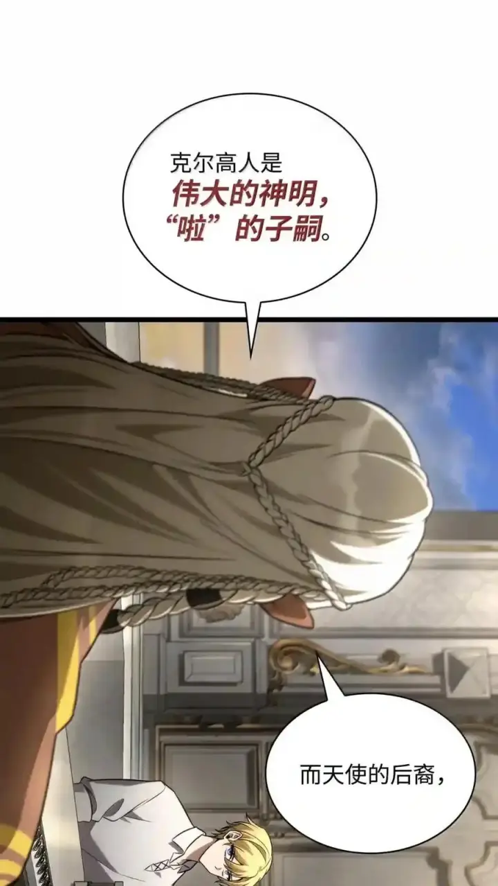 漫画《无限魔法师》147 神明使者第159张图
