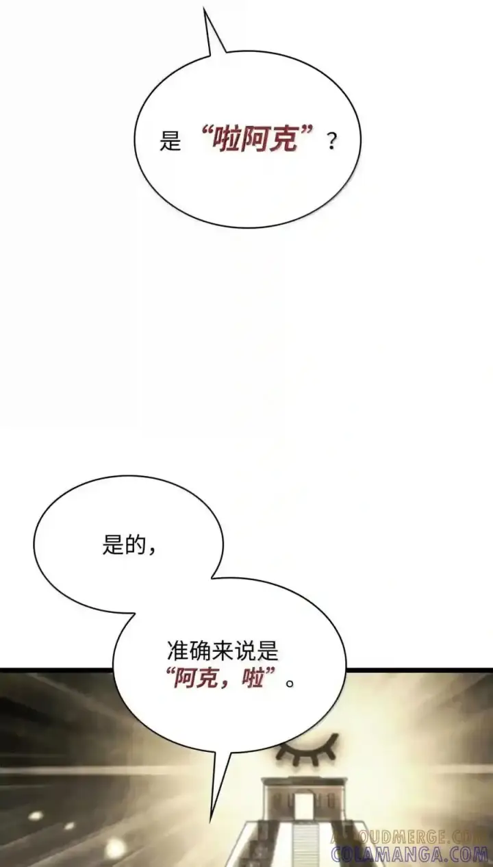 漫画《无限魔法师》147 神明使者第171张图