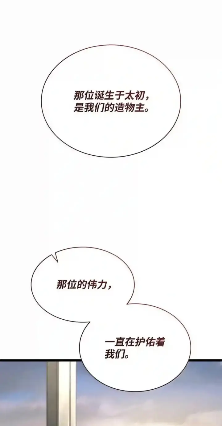 漫画《无限魔法师》147 神明使者第173张图