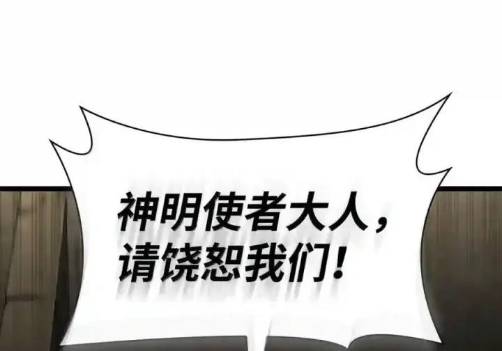漫画《无限魔法师》147 神明使者第24张图