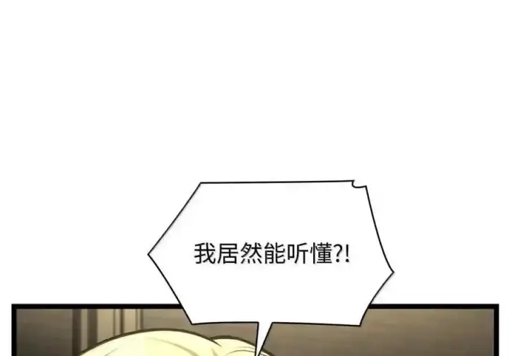 漫画《无限魔法师》147 神明使者第32张图