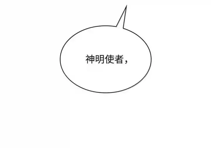 漫画《无限魔法师》147 神明使者第37张图