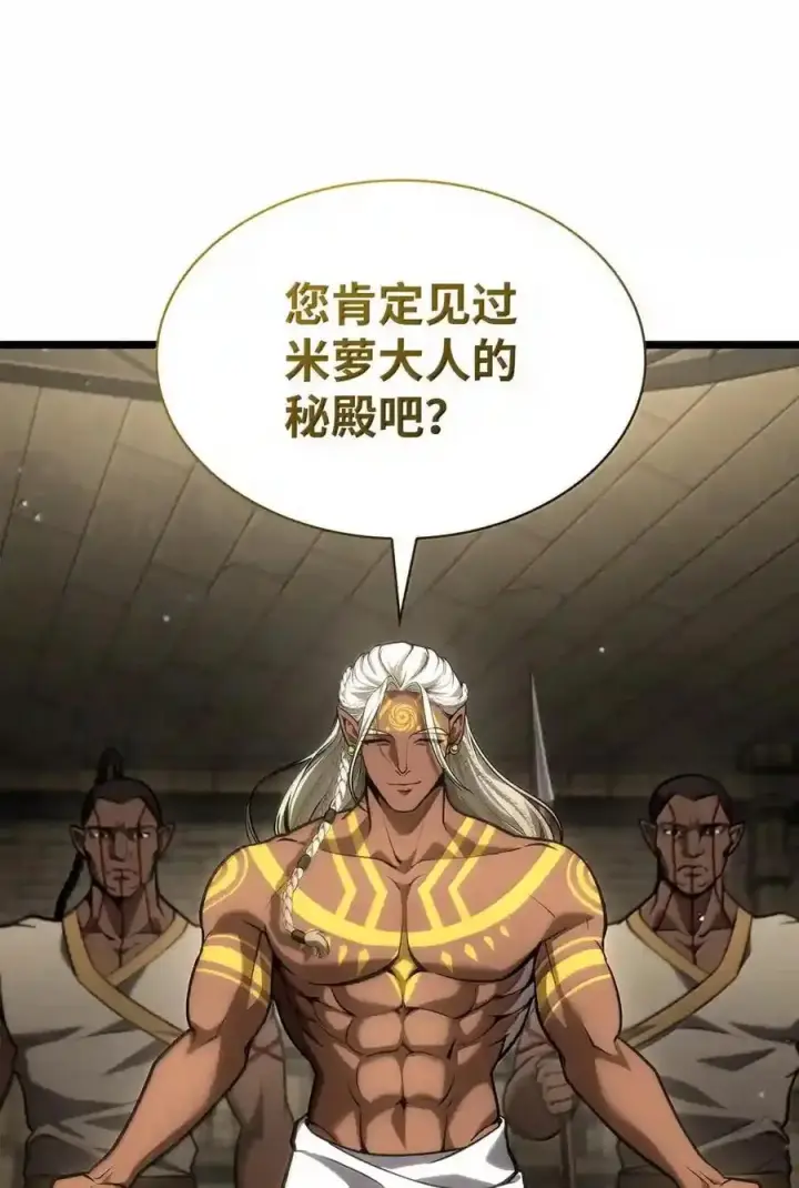 漫画《无限魔法师》147 神明使者第41张图