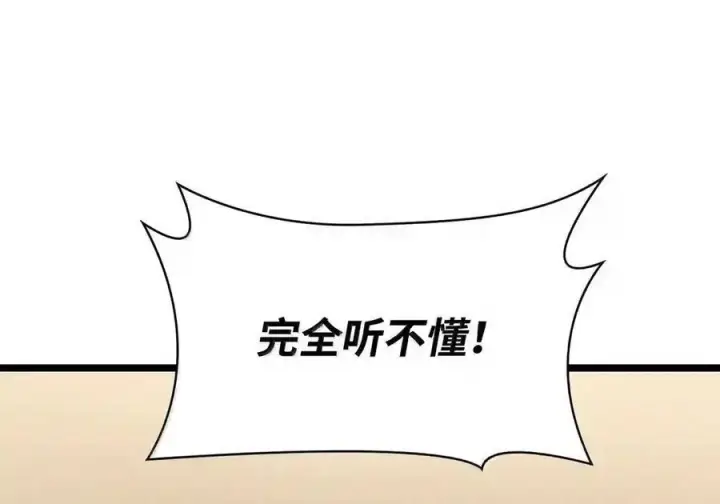 漫画《无限魔法师》147 神明使者第6张图