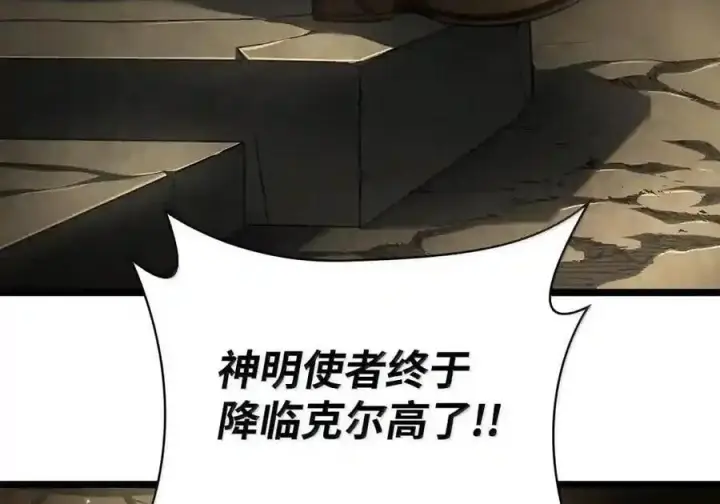 漫画《无限魔法师》147 神明使者第73张图
