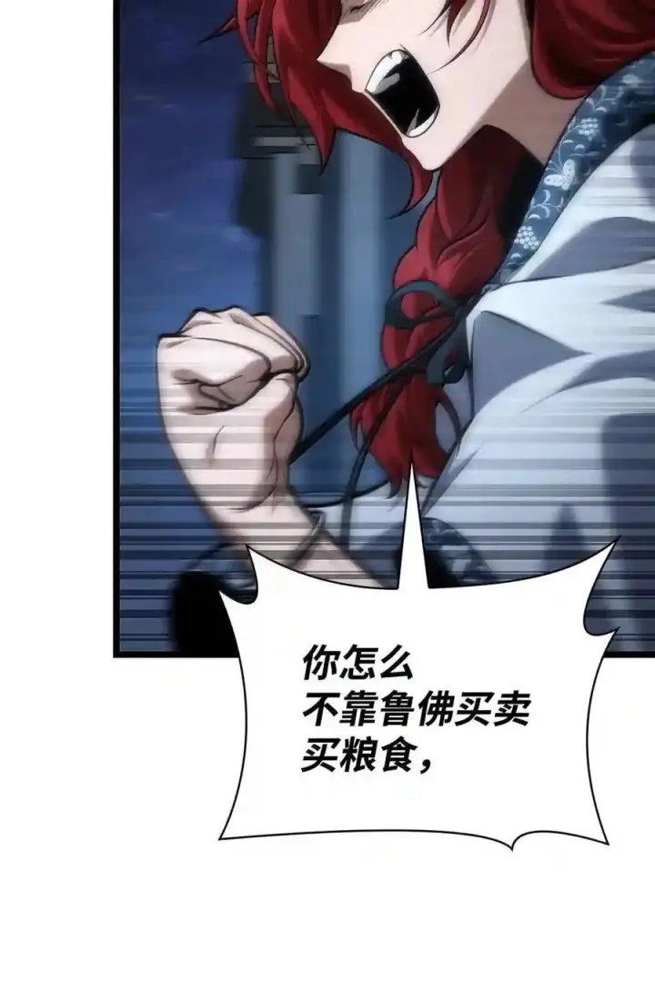 漫画《无限魔法师》148 老怪物第127张图