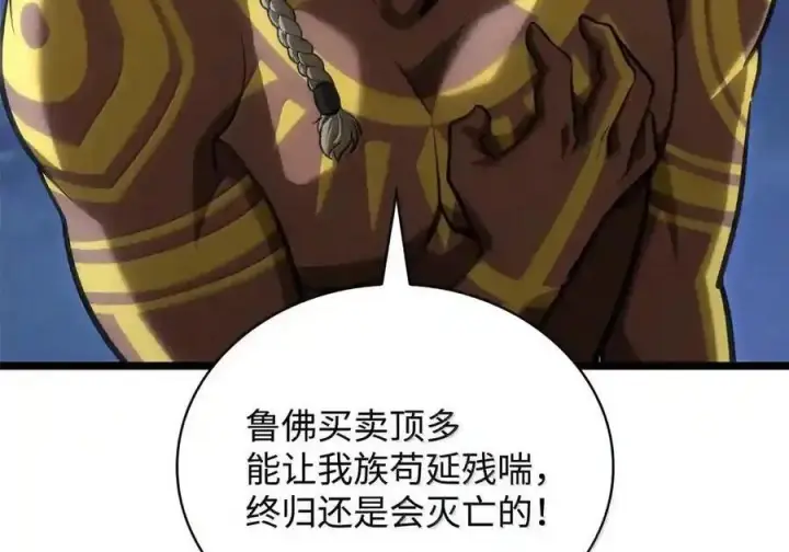 漫画《无限魔法师》148 老怪物第130张图
