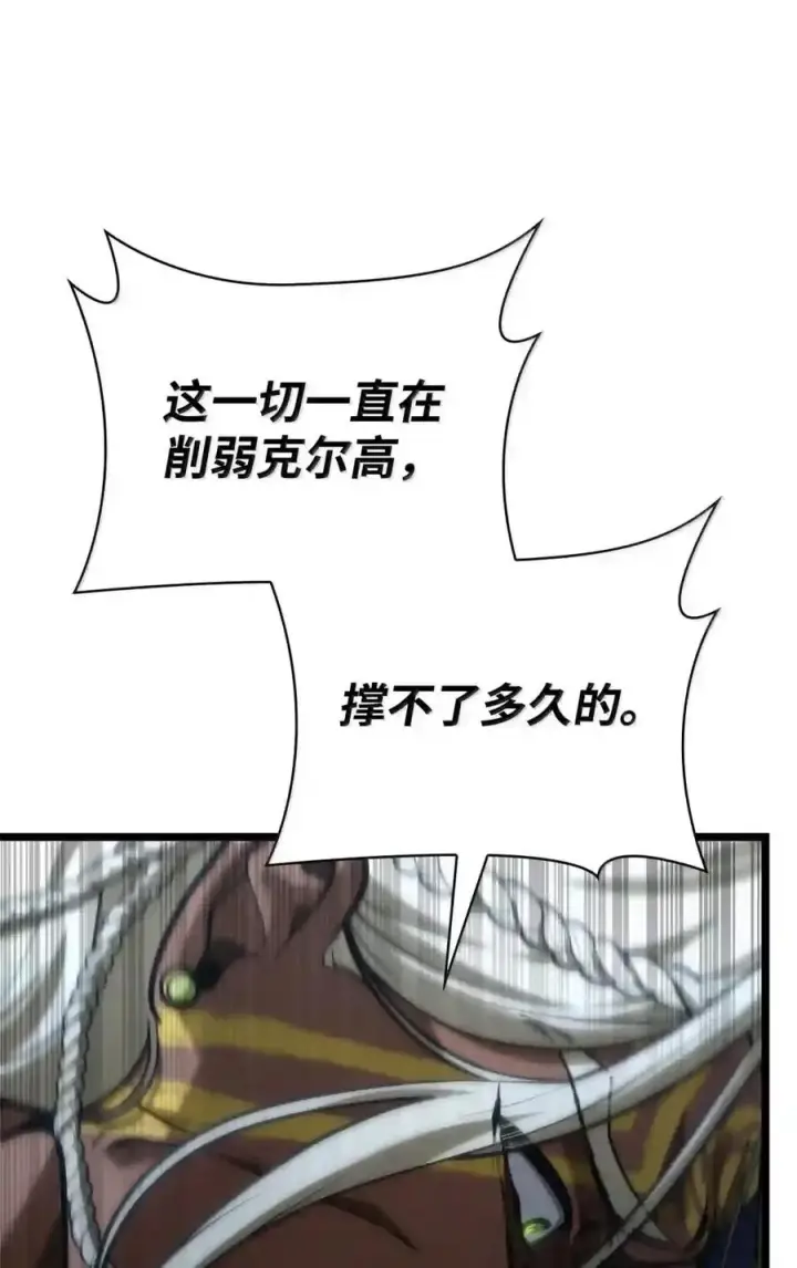 漫画《无限魔法师》148 老怪物第138张图