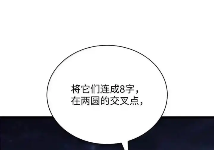 漫画《无限魔法师》148 老怪物第14张图