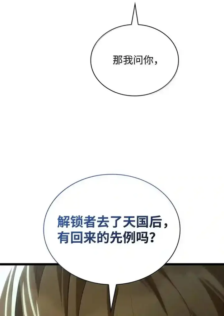 漫画《无限魔法师》148 老怪物第143张图