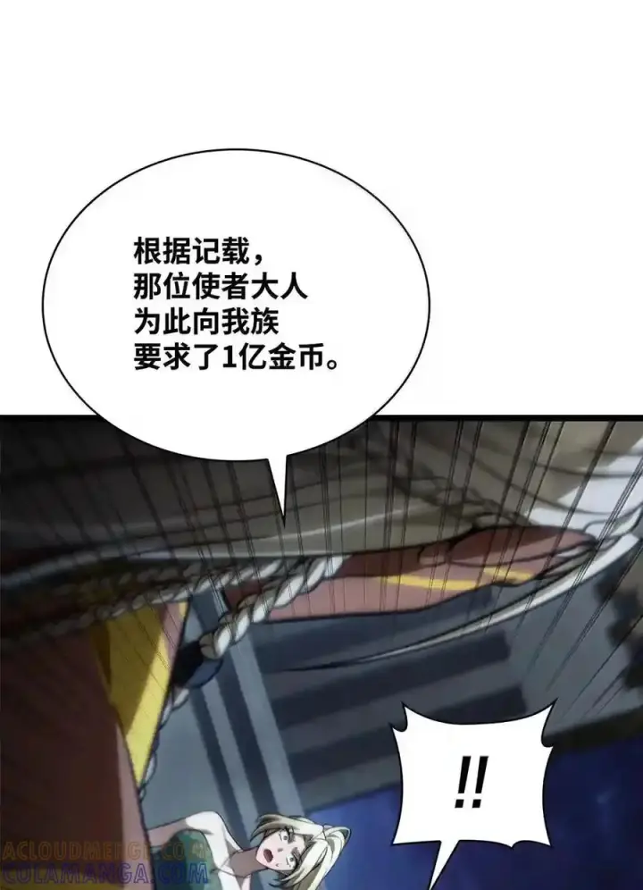 漫画《无限魔法师》148 老怪物第148张图