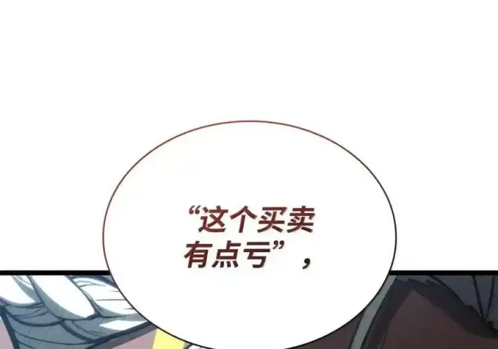漫画《无限魔法师》148 老怪物第155张图