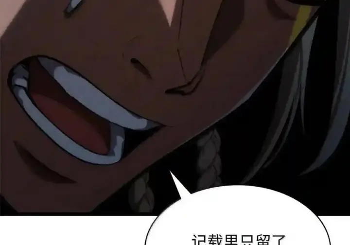 漫画《无限魔法师》148 老怪物第157张图