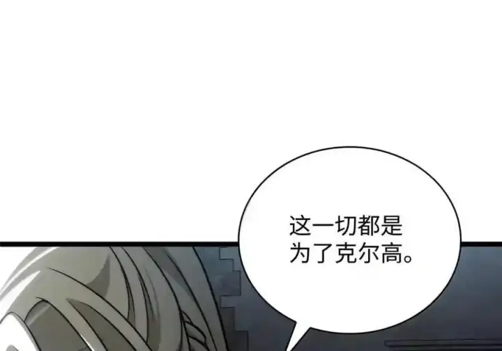 漫画《无限魔法师》148 老怪物第185张图