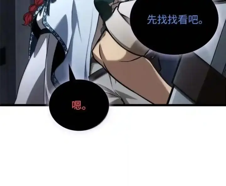漫画《无限魔法师》148 老怪物第19张图