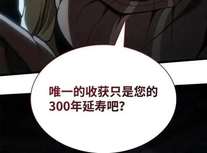 漫画《无限魔法师》148 老怪物第190张图