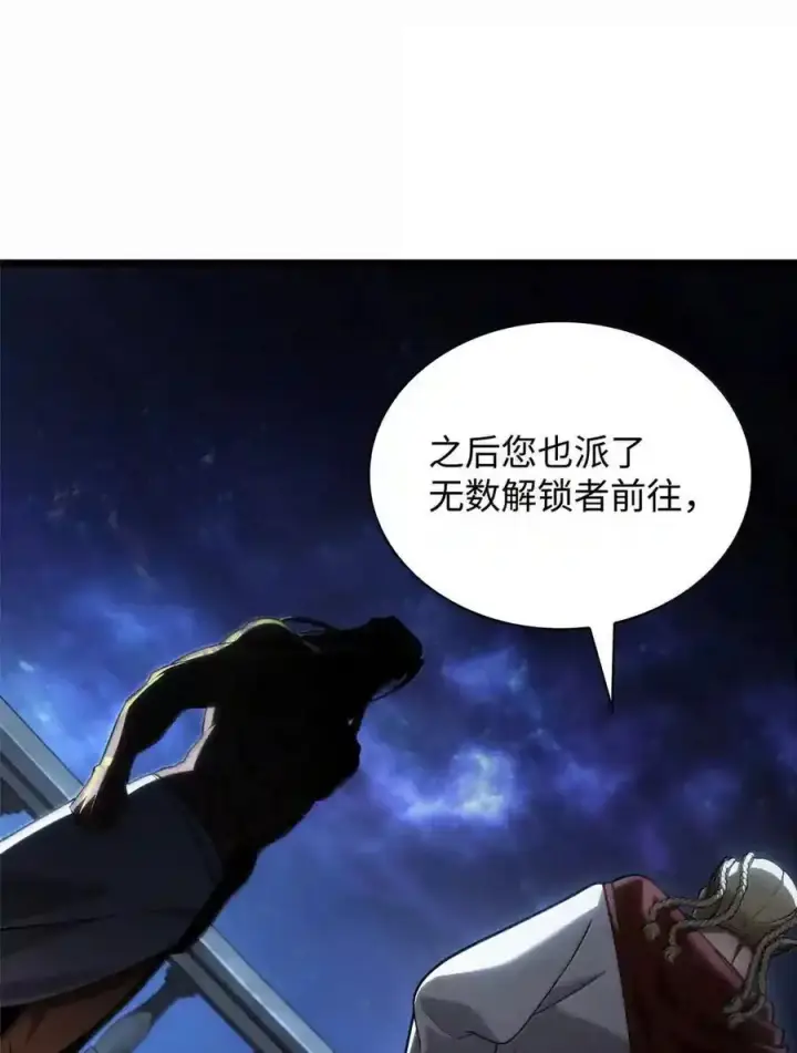 漫画《无限魔法师》148 老怪物第192张图
