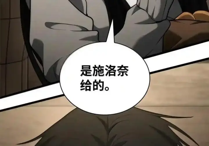 漫画《无限魔法师》148 老怪物第217张图