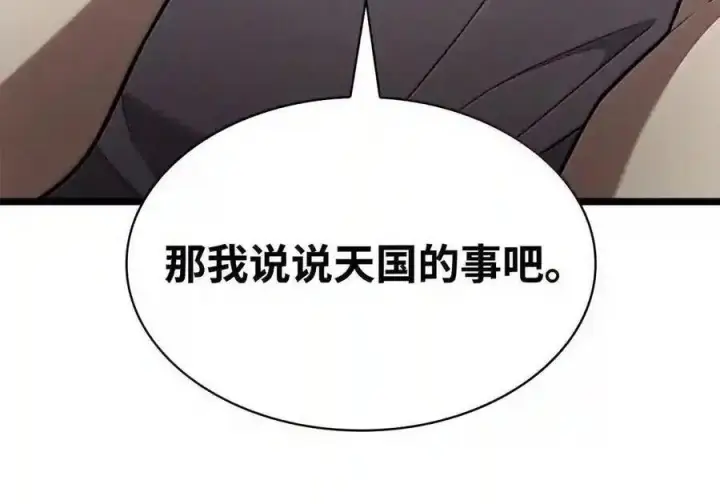 漫画《无限魔法师》148 老怪物第221张图