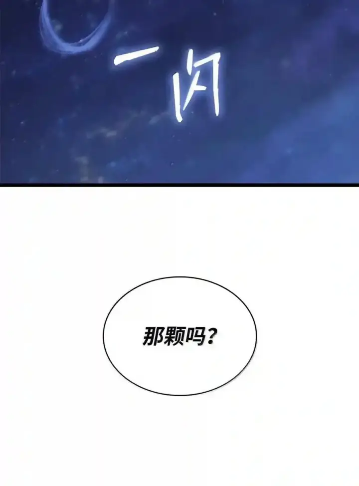 漫画《无限魔法师》148 老怪物第23张图