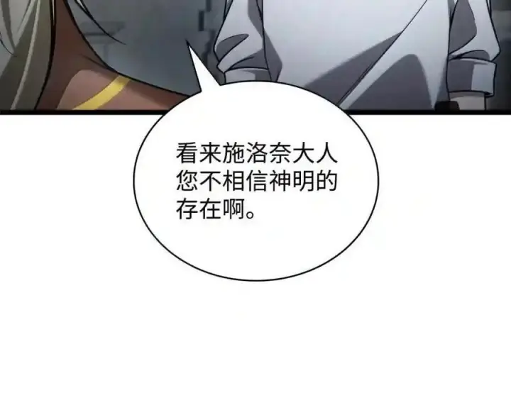 漫画《无限魔法师》148 老怪物第38张图