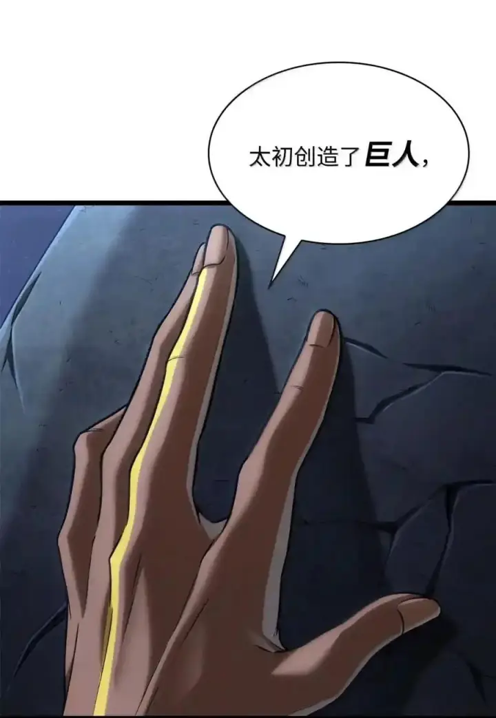 漫画《无限魔法师》148 老怪物第42张图