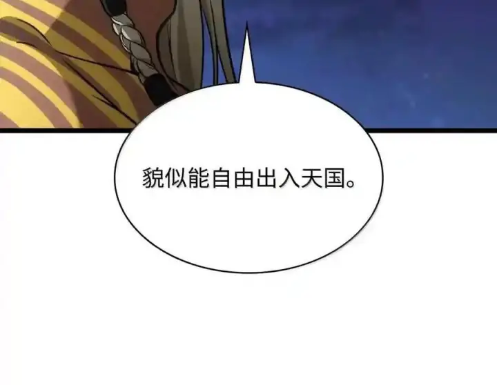 漫画《无限魔法师》148 老怪物第57张图