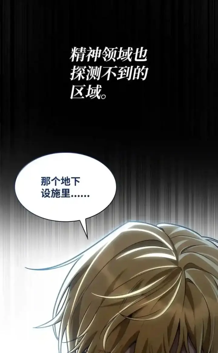 漫画《无限魔法师》148 老怪物第69张图