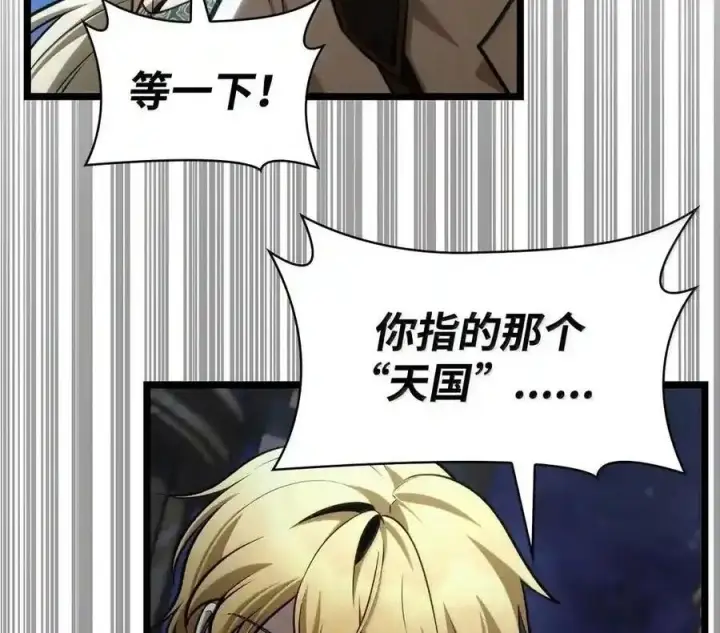 漫画《无限魔法师》148 老怪物第76张图