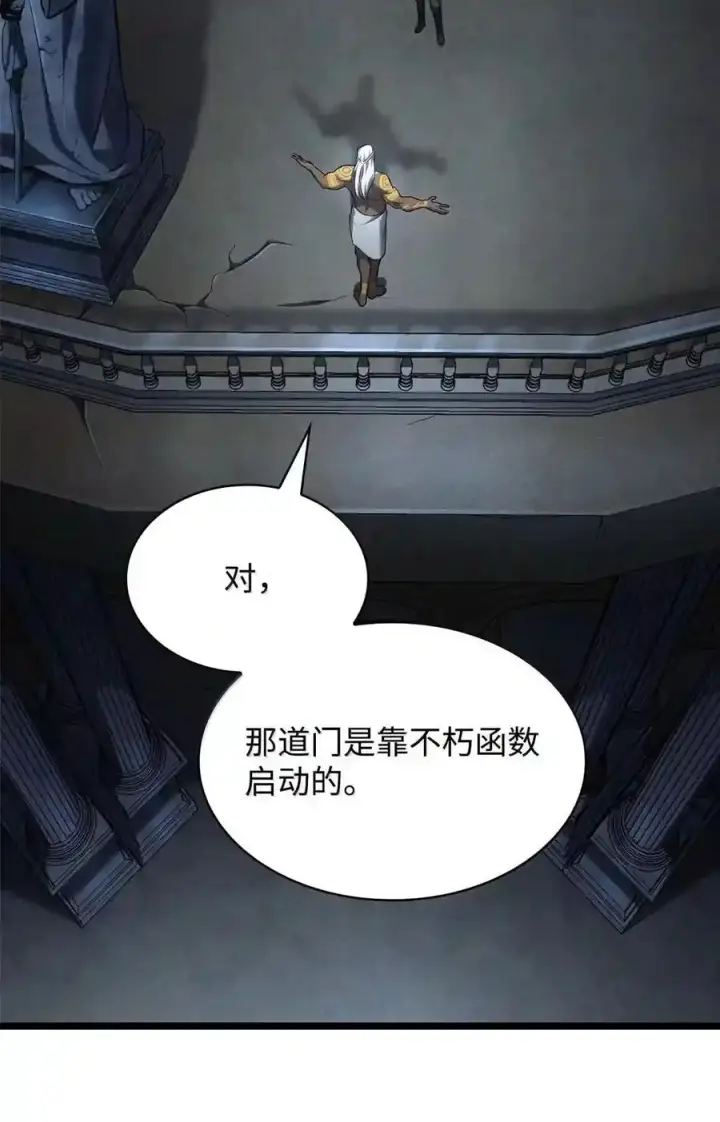 漫画《无限魔法师》148 老怪物第95张图