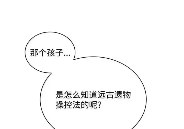 漫画《无限魔法师》149 天国的诱惑第113张图