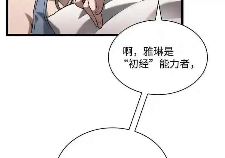 漫画《无限魔法师》149 天国的诱惑第115张图
