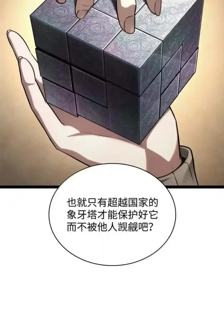 漫画《无限魔法师》149 天国的诱惑第163张图