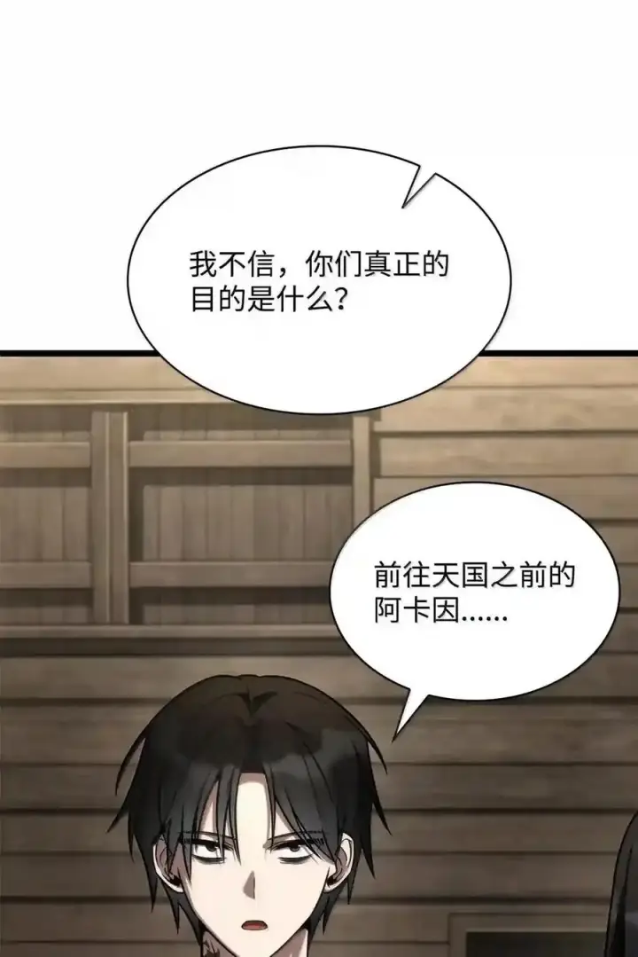 漫画《无限魔法师》149 天国的诱惑第166张图