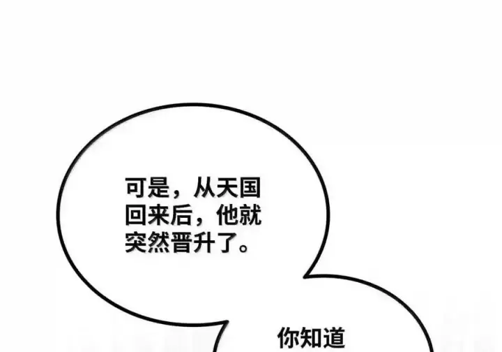漫画《无限魔法师》149 天国的诱惑第168张图