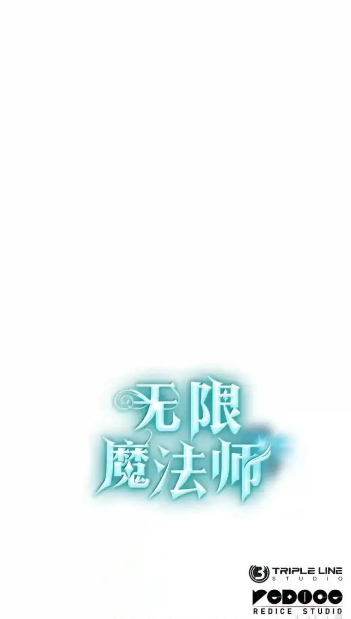 漫画《无限魔法师》149 天国的诱惑第210张图