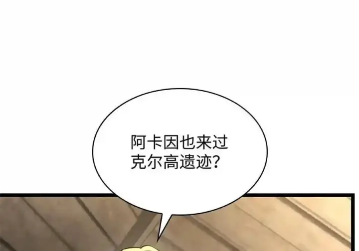 漫画《无限魔法师》149 天国的诱惑第24张图