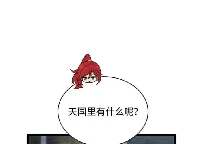 漫画《无限魔法师》149 天国的诱惑第28张图