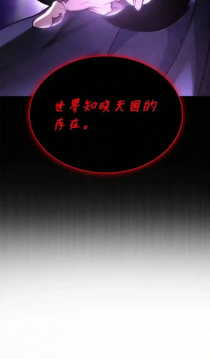 漫画《无限魔法师》149 天国的诱惑第40张图