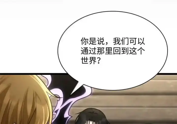 漫画《无限魔法师》149 天国的诱惑第81张图