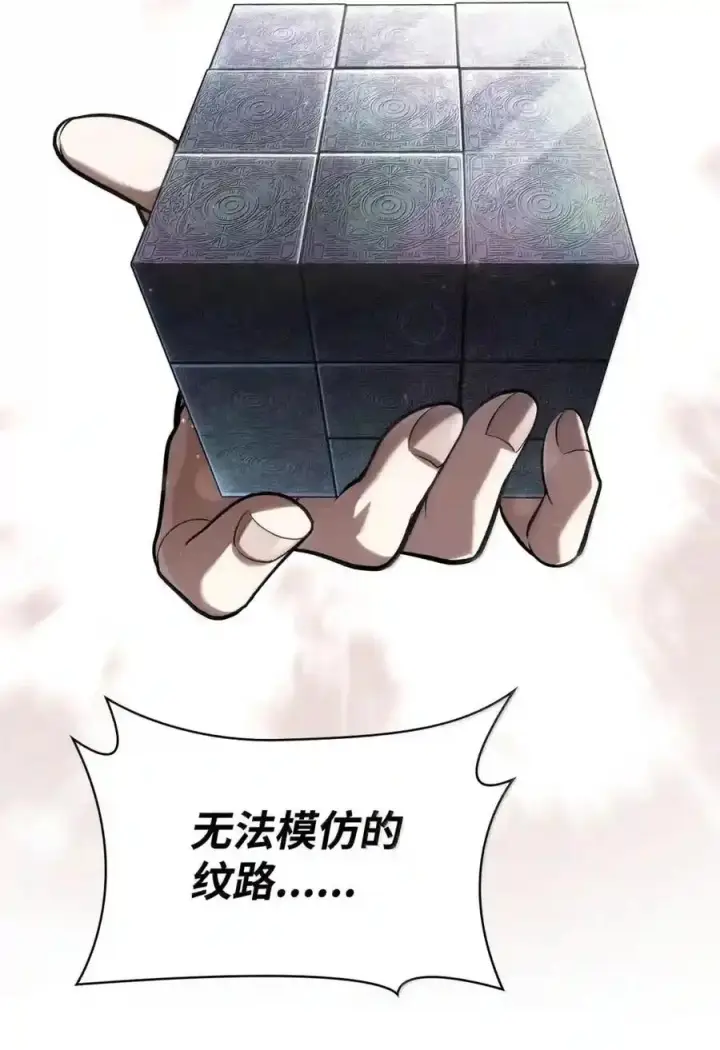 漫画《无限魔法师》149 天国的诱惑第91张图
