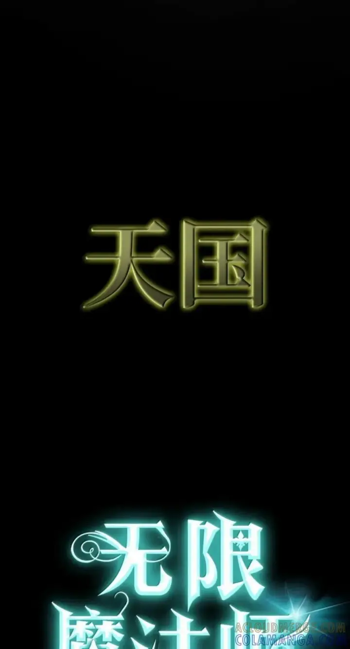 漫画《无限魔法师》151 俗人之森（1）第17张图