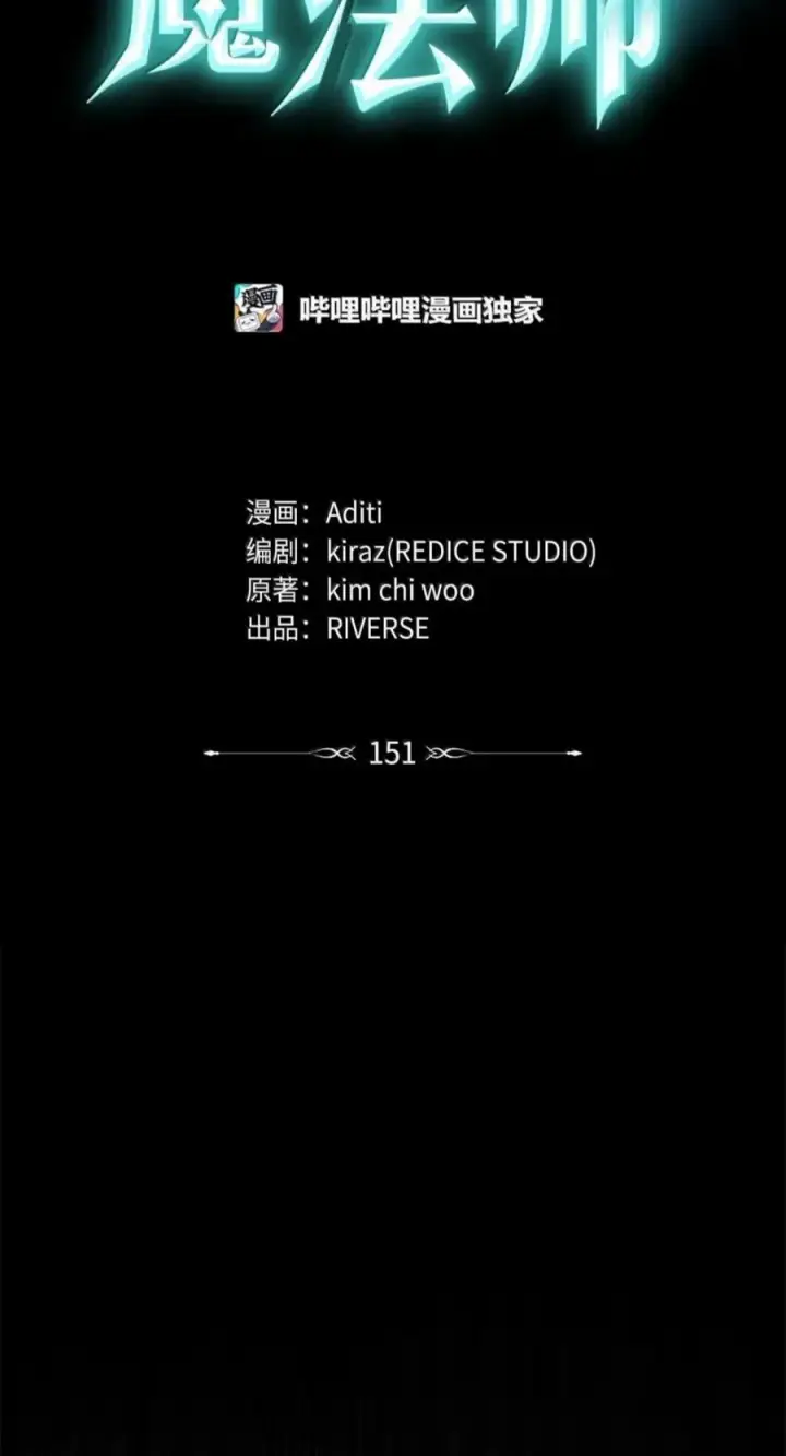 漫画《无限魔法师》151 俗人之森（1）第18张图