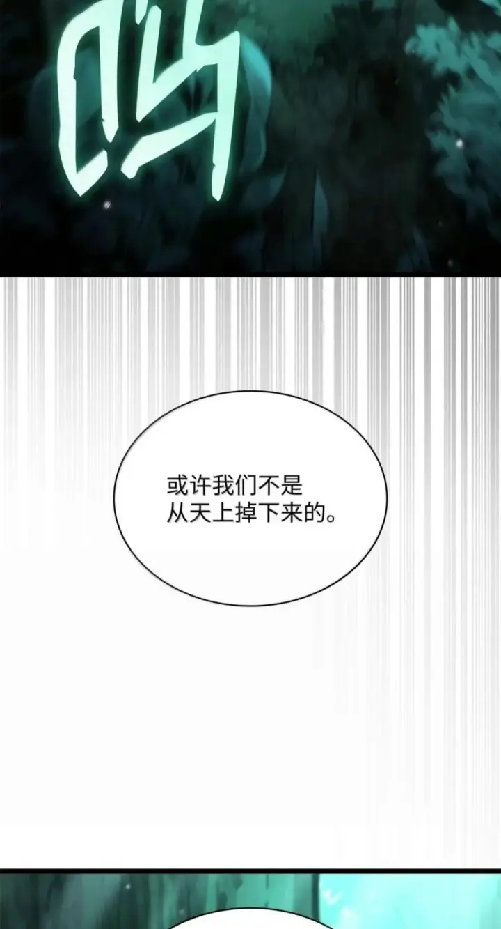 漫画《无限魔法师》151 俗人之森（1）第26张图