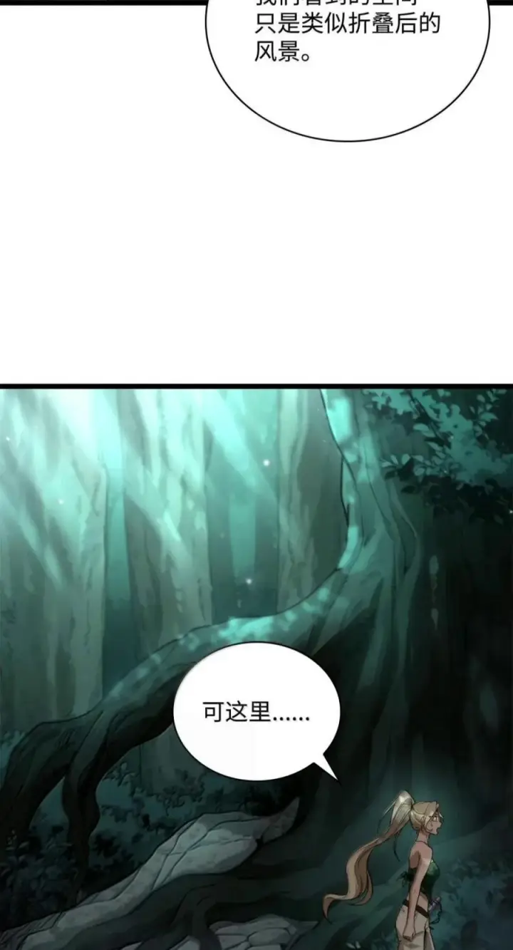 漫画《无限魔法师》151 俗人之森（1）第28张图