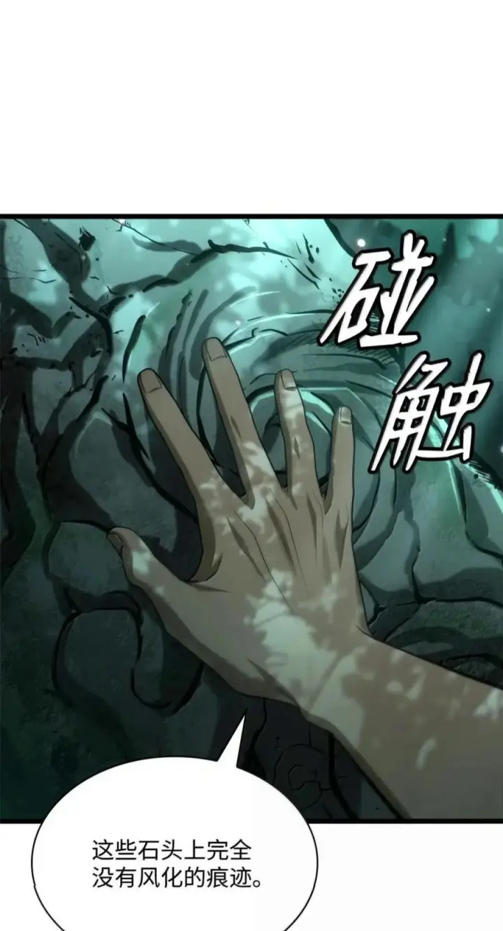 漫画《无限魔法师》151 俗人之森（1）第31张图