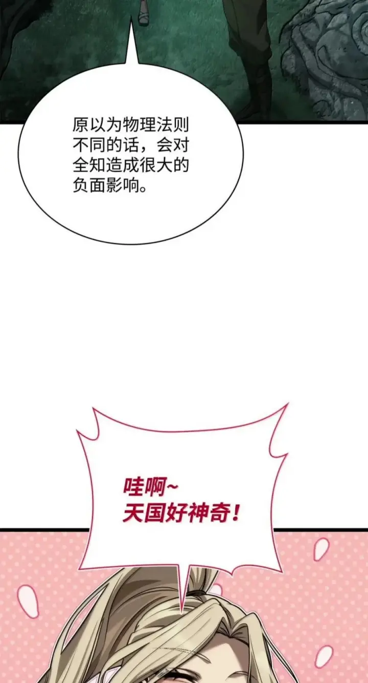 漫画《无限魔法师》151 俗人之森（1）第34张图
