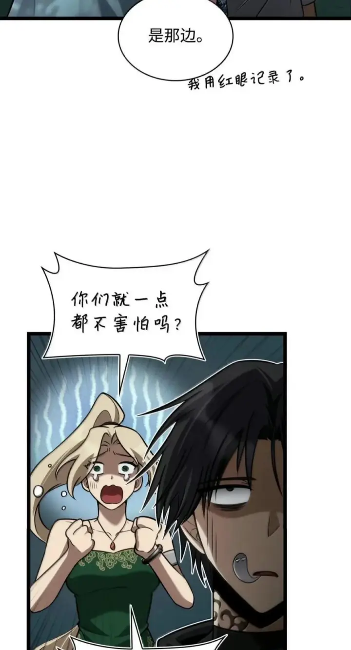 漫画《无限魔法师》151 俗人之森（1）第40张图