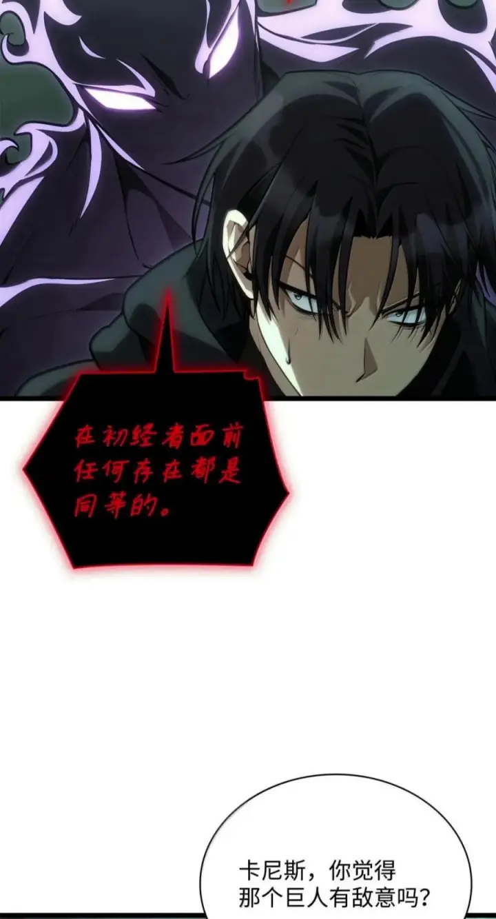 漫画《无限魔法师》151 俗人之森（1）第67张图