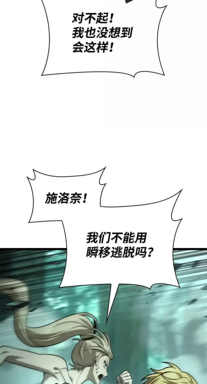 漫画《无限魔法师》151 俗人之森（1）第79张图